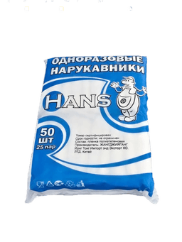 Нарукавники "Hans" голубые (50 шт.упак)